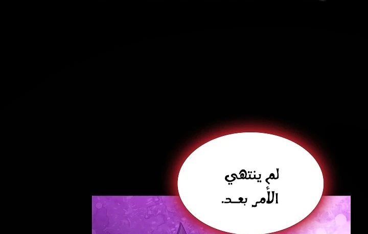 صفحة 143 — FFF-Class Trashero الفصل 55