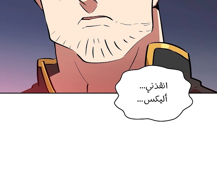 صفحة 159 — FFF-Class Trashero الفصل 55