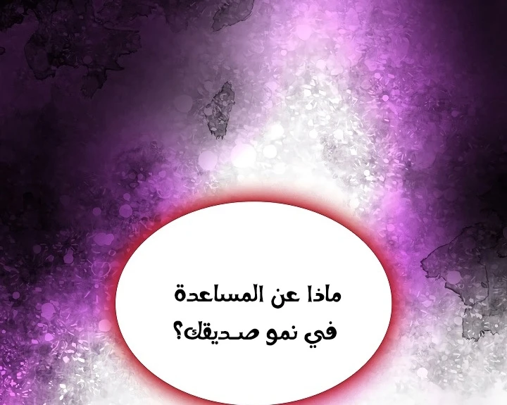 صفحة 153 — FFF-Class Trashero الفصل 55