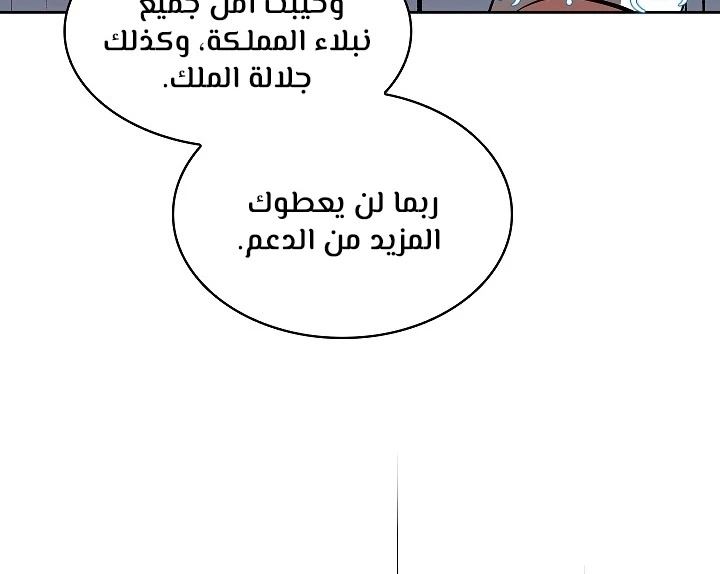 صفحة 166 — FFF-Class Trashero الفصل 55