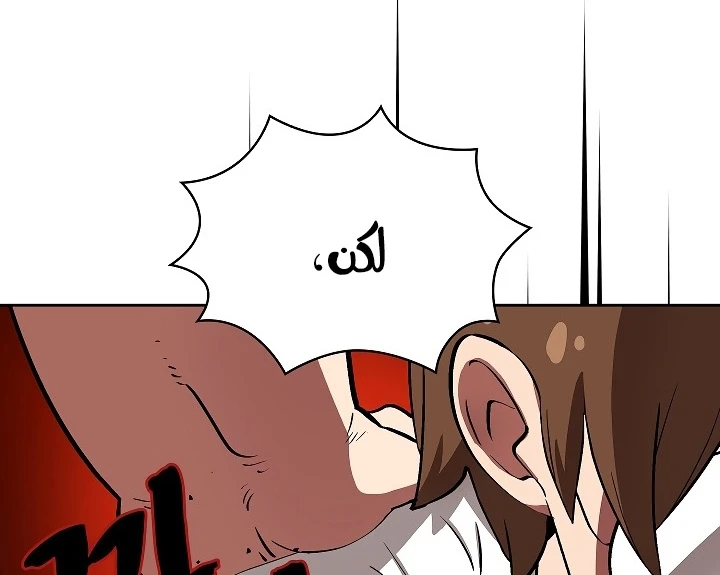 صفحة 167 — FFF-Class Trashero الفصل 55