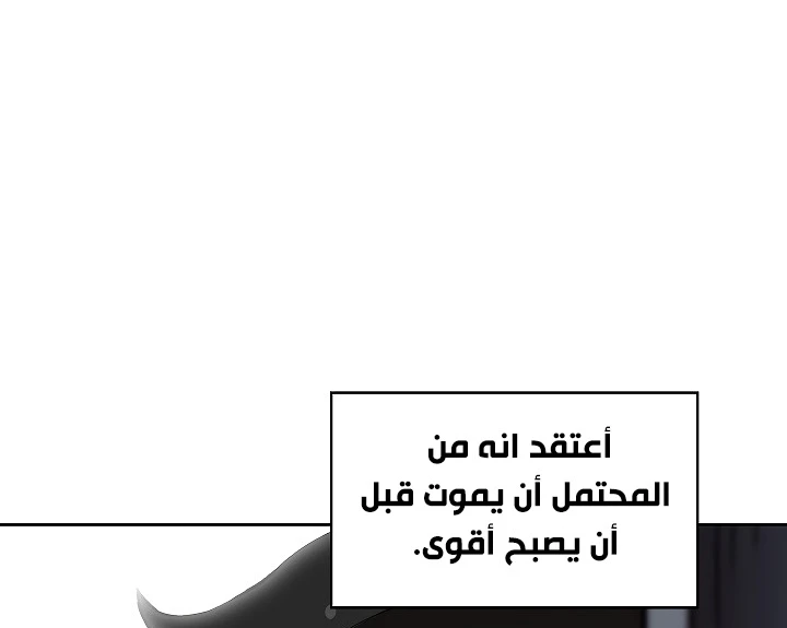 صفحة 176 — FFF-Class Trashero الفصل 55