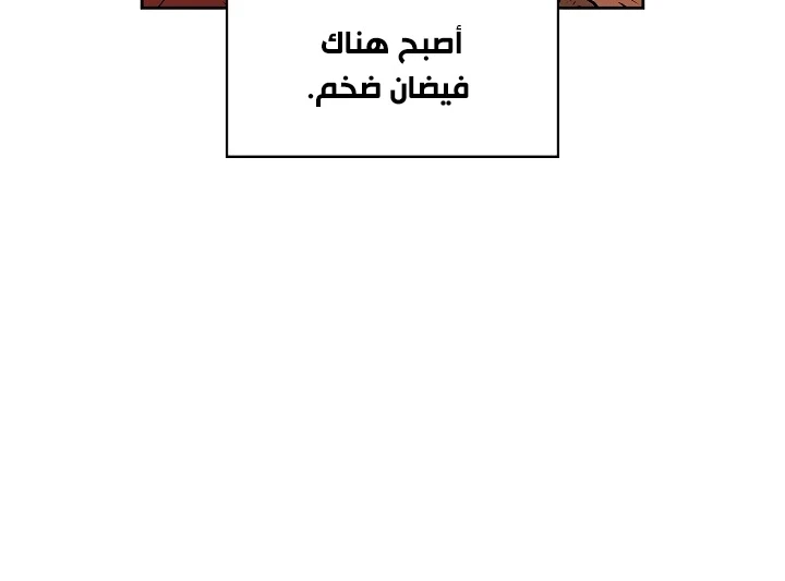 صفحة 6 — FFF-Class Trashero الفصل 55