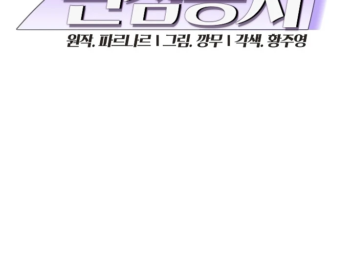 صفحة 25 — FFF-Class Trashero الفصل 55