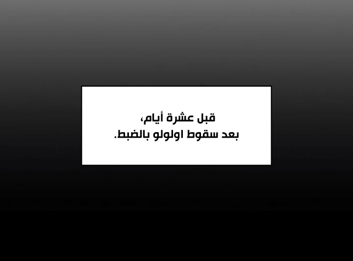 صفحة 27 — FFF-Class Trashero الفصل 55