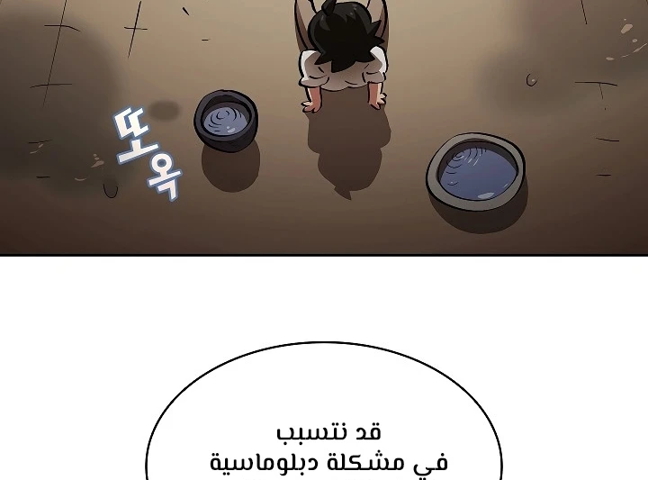 صفحة 21 — FFF-Class Trashero الفصل 55