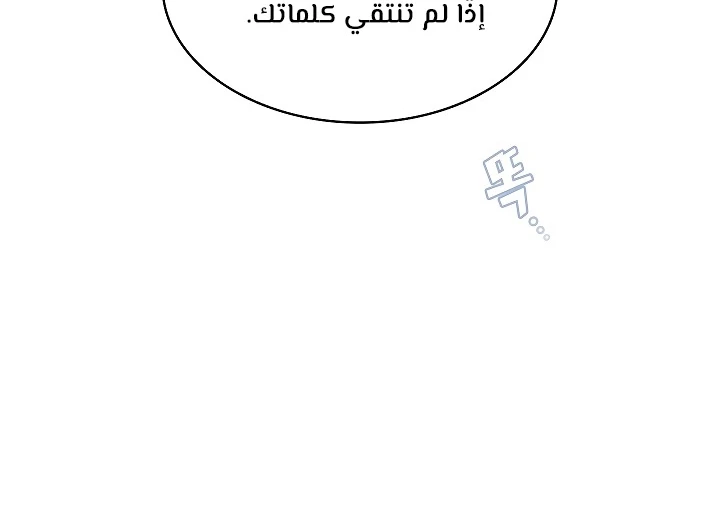 صفحة 22 — FFF-Class Trashero الفصل 55