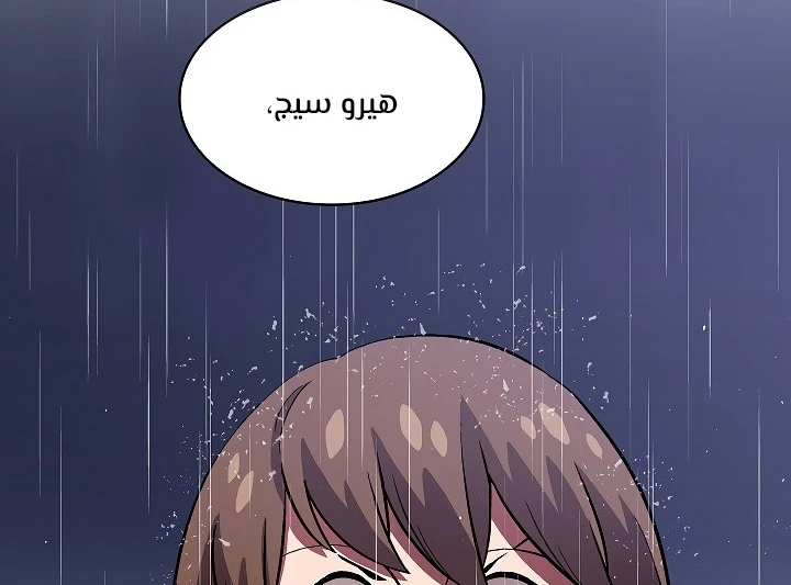 صفحة 38 — FFF-Class Trashero الفصل 55