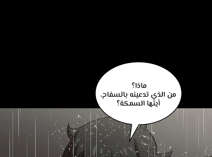 صفحة 44 — FFF-Class Trashero الفصل 55