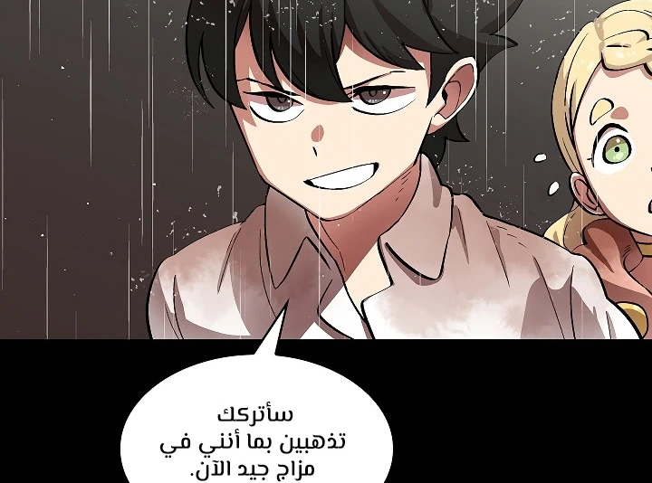 صفحة 45 — FFF-Class Trashero الفصل 55