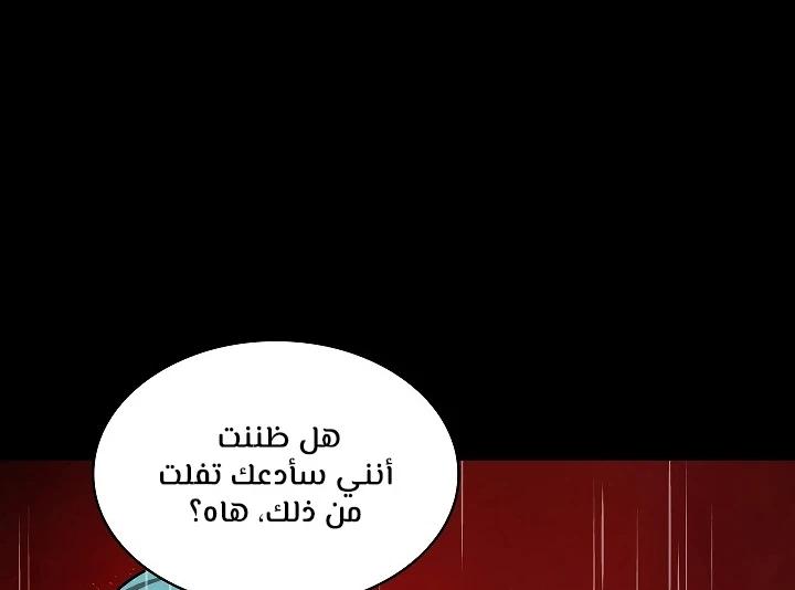 صفحة 48 — FFF-Class Trashero الفصل 55