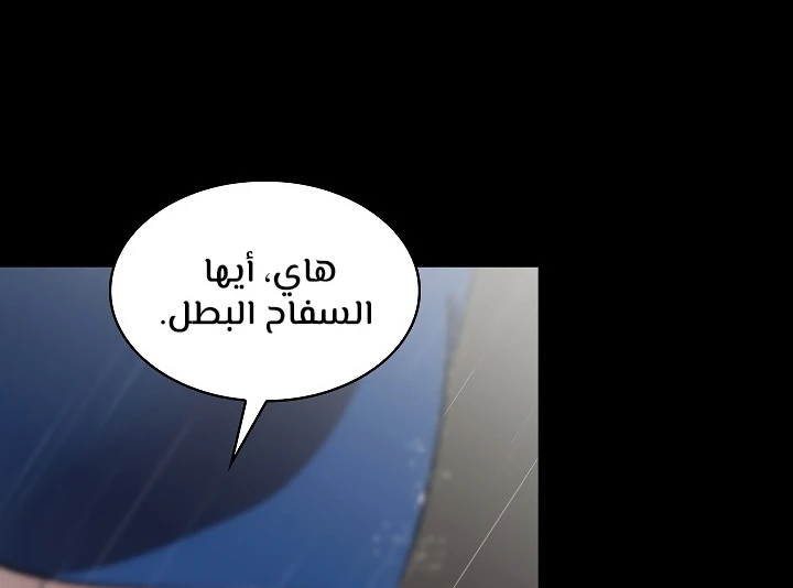 صفحة 42 — FFF-Class Trashero الفصل 55