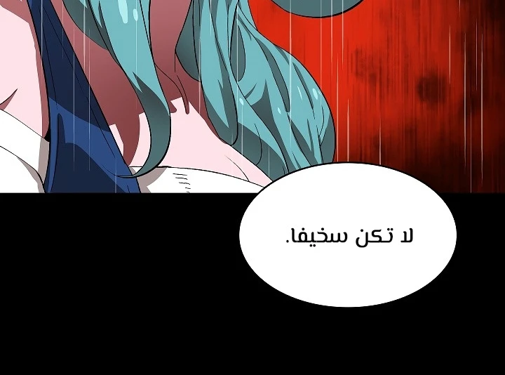 صفحة 54 — FFF-Class Trashero الفصل 55