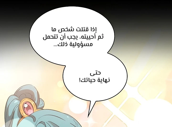 صفحة 58 — FFF-Class Trashero الفصل 55