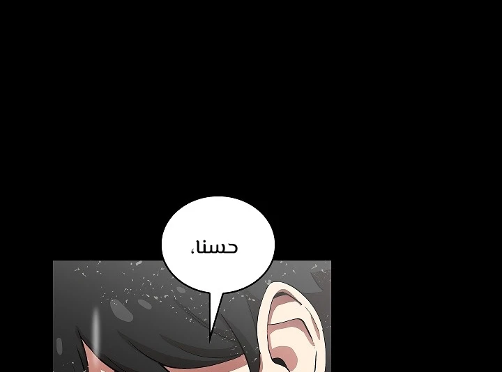 صفحة 51 — FFF-Class Trashero الفصل 55