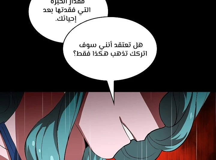 صفحة 53 — FFF-Class Trashero الفصل 55