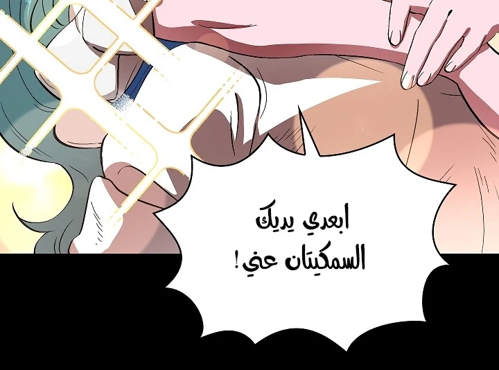 صفحة 60 — FFF-Class Trashero الفصل 55