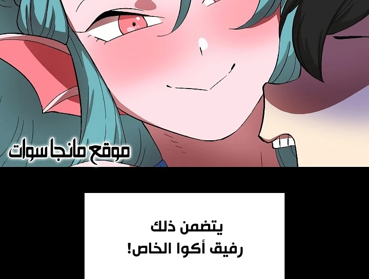 صفحة 65 — FFF-Class Trashero الفصل 55