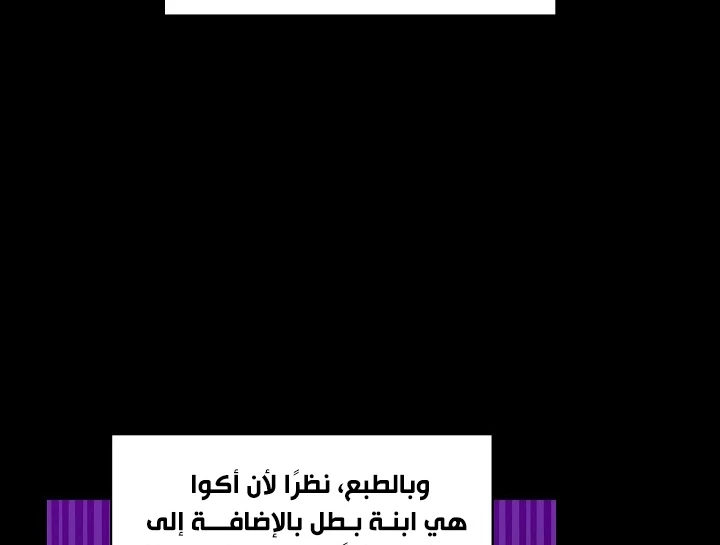 صفحة 66 — FFF-Class Trashero الفصل 55