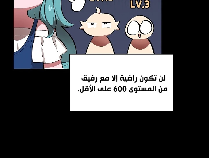 صفحة 68 — FFF-Class Trashero الفصل 55