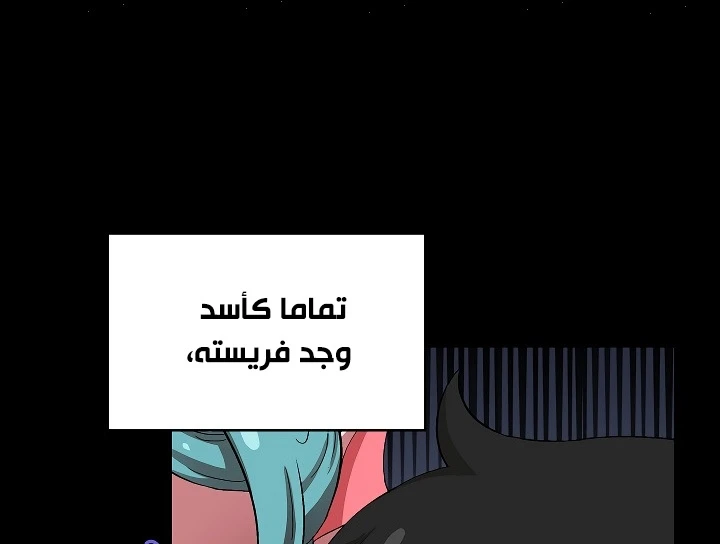 صفحة 61 — FFF-Class Trashero الفصل 55