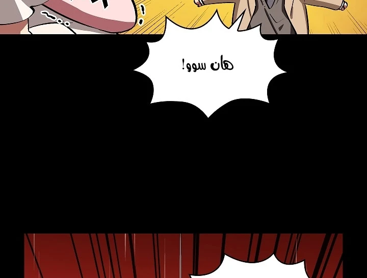 صفحة 74 — FFF-Class Trashero الفصل 55