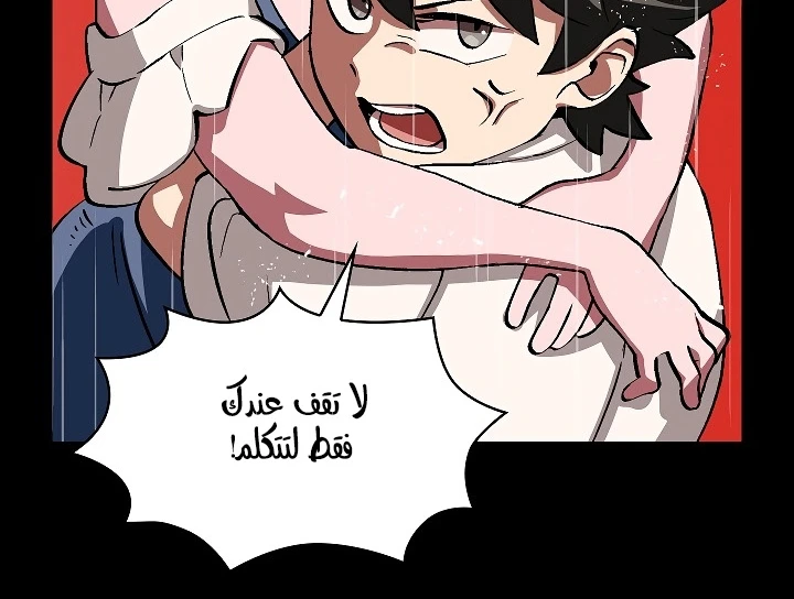 صفحة 76 — FFF-Class Trashero الفصل 55