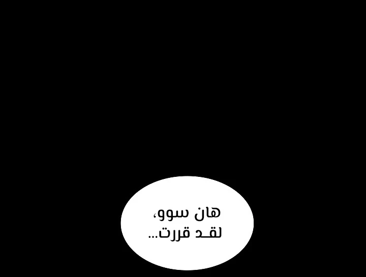 صفحة 77 — FFF-Class Trashero الفصل 55