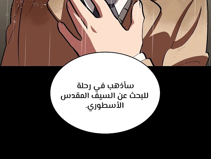 صفحة 79 — FFF-Class Trashero الفصل 55