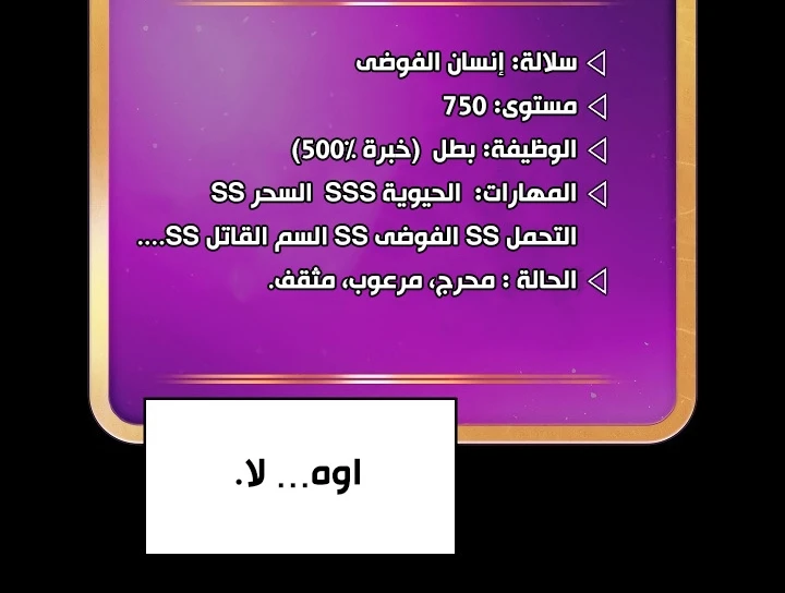 صفحة 70 — FFF-Class Trashero الفصل 55