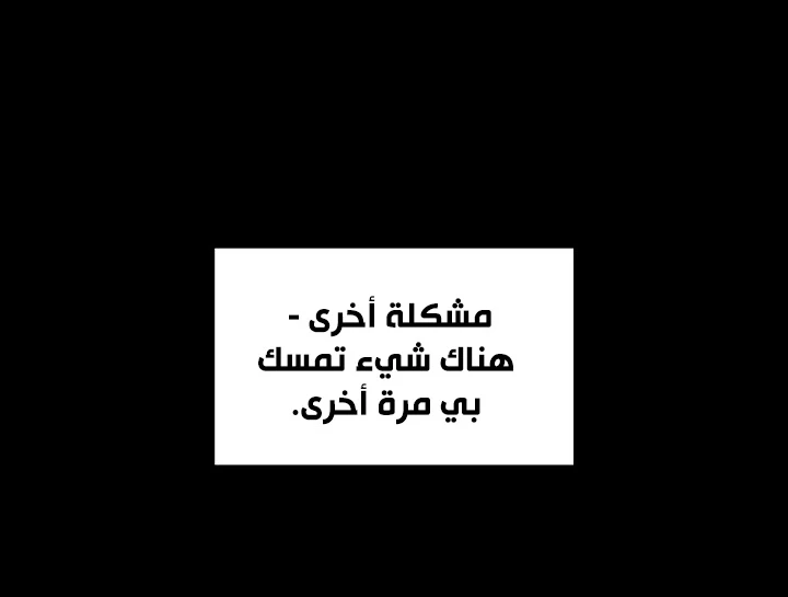 صفحة 71 — FFF-Class Trashero الفصل 55