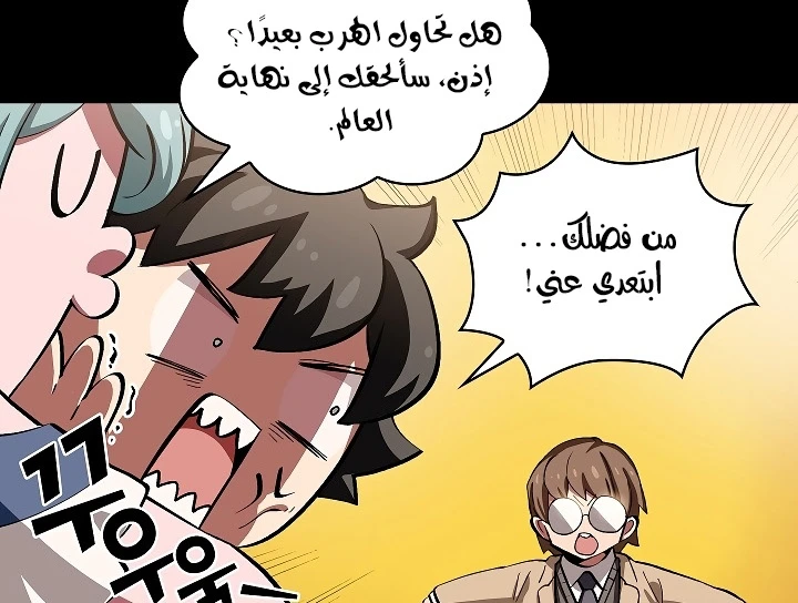 صفحة 73 — FFF-Class Trashero الفصل 55