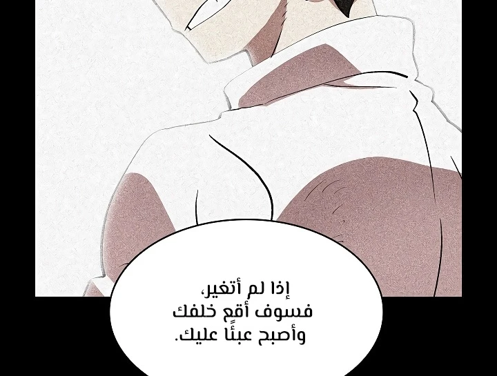 صفحة 84 — FFF-Class Trashero الفصل 55