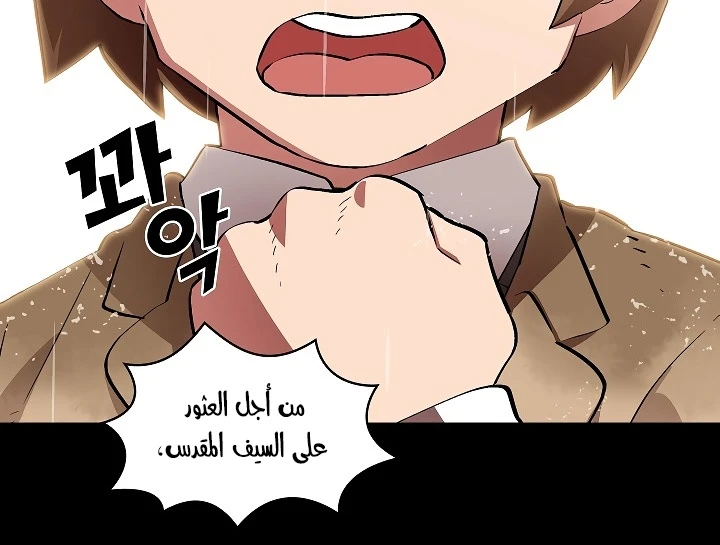 صفحة 86 — FFF-Class Trashero الفصل 55