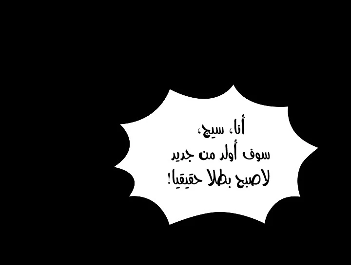 صفحة 87 — FFF-Class Trashero الفصل 55