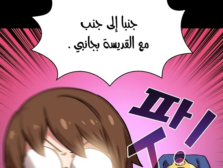 صفحة 89 — FFF-Class Trashero الفصل 55