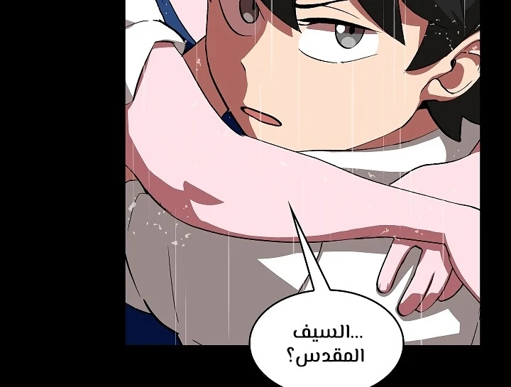 صفحة 81 — FFF-Class Trashero الفصل 55