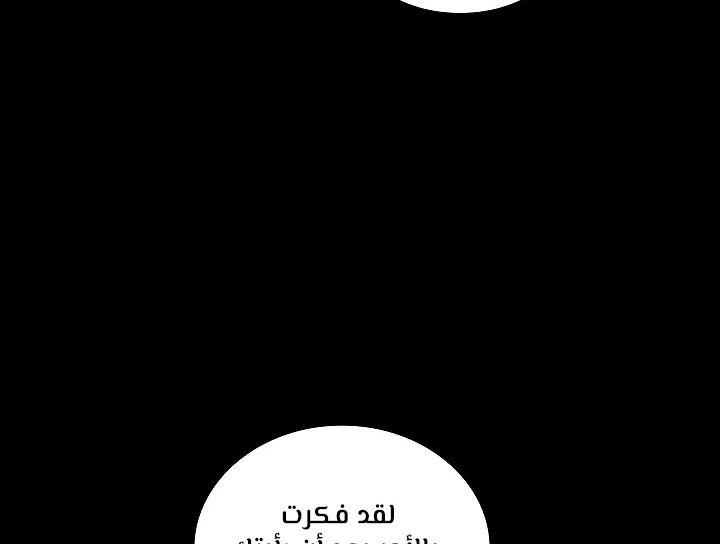 صفحة 82 — FFF-Class Trashero الفصل 55