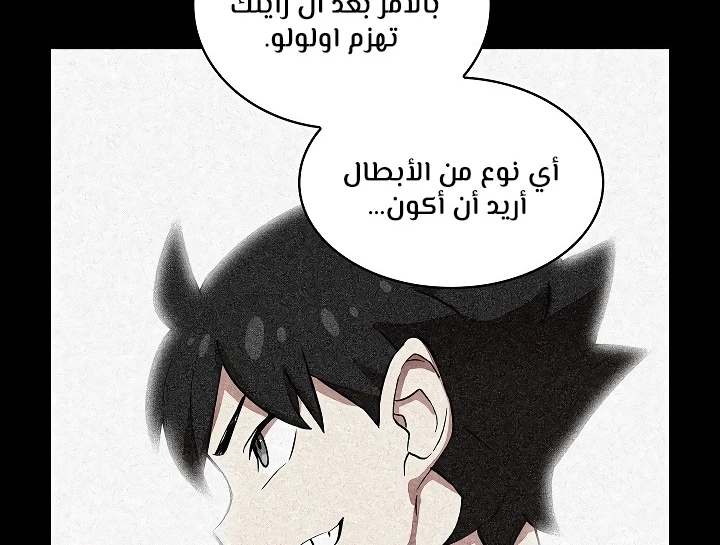 صفحة 83 — FFF-Class Trashero الفصل 55