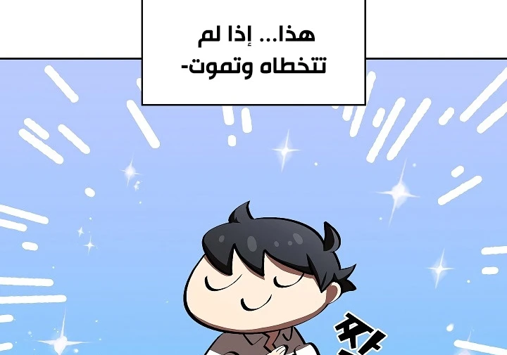 صفحة 97 — FFF-Class Trashero الفصل 56