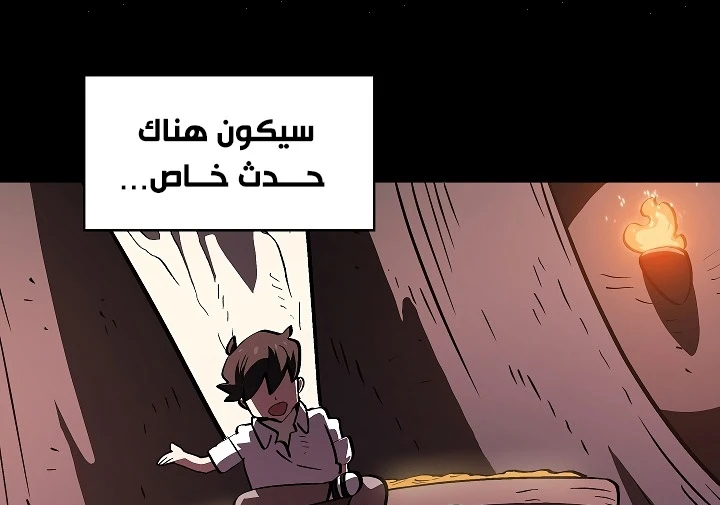 صفحة 91 — FFF-Class Trashero الفصل 56