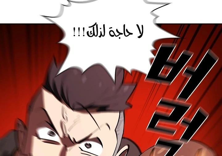 صفحة 104 — FFF-Class Trashero الفصل 56