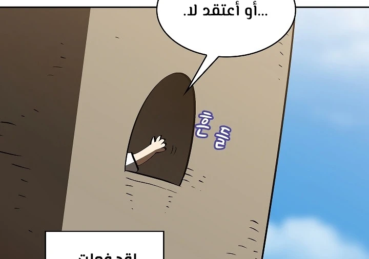 صفحة 107 — FFF-Class Trashero الفصل 56