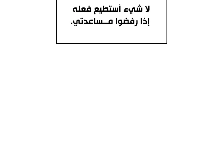 صفحة 109 — FFF-Class Trashero الفصل 56