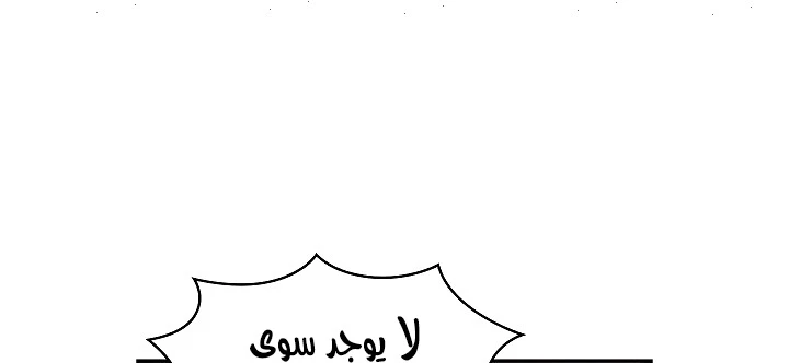 صفحة 121 — FFF-Class Trashero الفصل 56