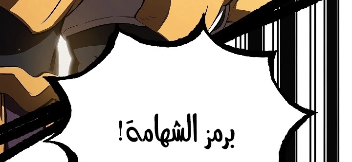 صفحة 135 — FFF-Class Trashero الفصل 56