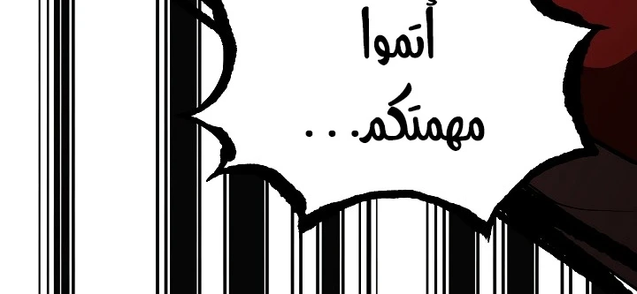 صفحة 131 — FFF-Class Trashero الفصل 56