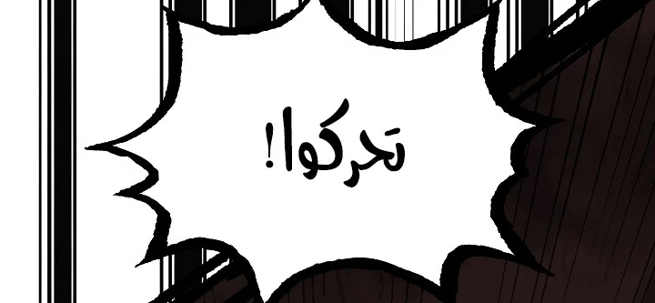 صفحة 141 — FFF-Class Trashero الفصل 56