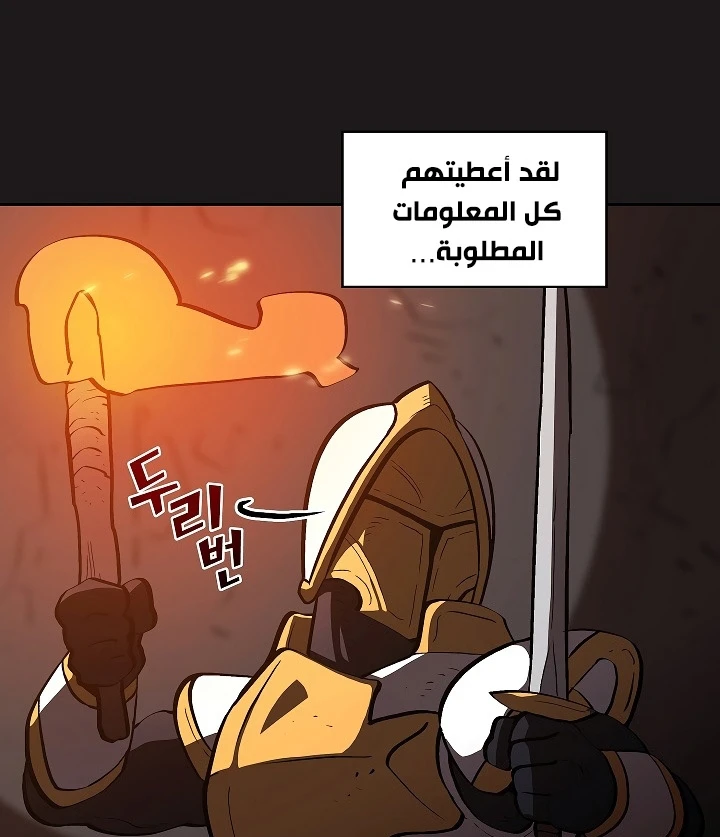 صفحة 154 — FFF-Class Trashero الفصل 56