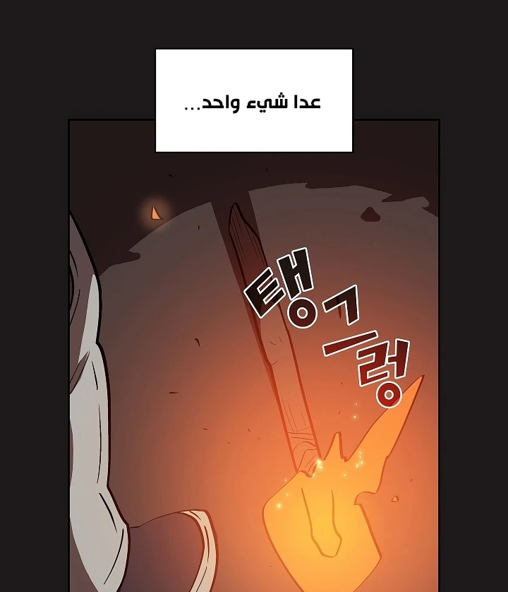 صفحة 163 — FFF-Class Trashero الفصل 56